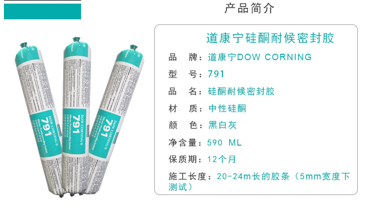 道康寧DC791中性矽酮耐候密封膠防裂50級高性能建築玻璃幕牆膠