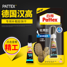 漢高百得(Pattex)超能膠高彈啫喱型PSG2-草莓视频污在线